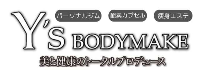 ワイズボディメイク