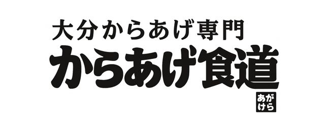 からあげ食道売