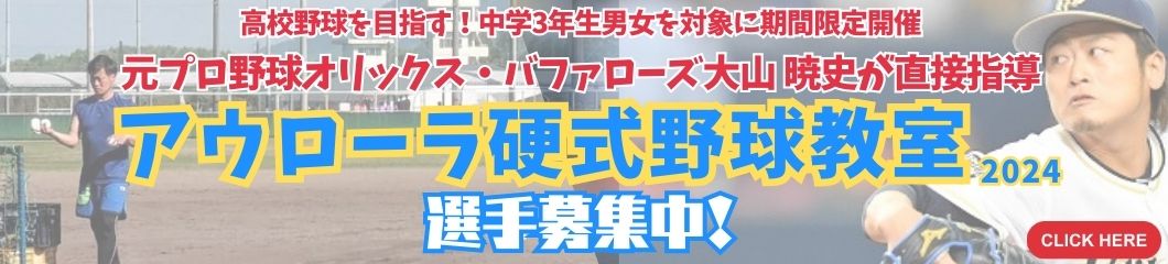 中学3年生（硬式）野球教室