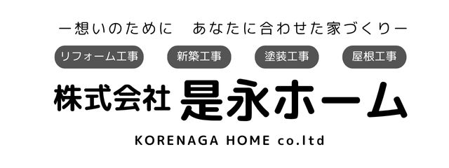 是永ホーム