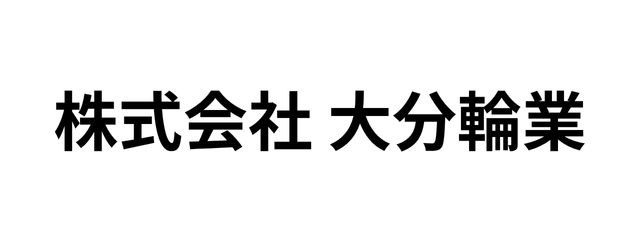 株式会社大分輪業