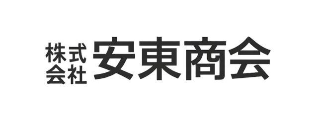 安東商会 